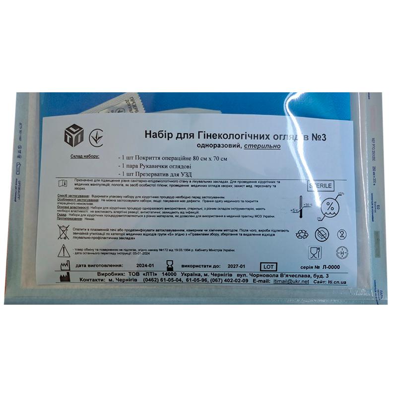 Набір для Гінекологічних оглядів №3, стерильно